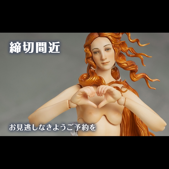 【締め切り間近】5月8日予約締め切り。【テーブル美術館】figma「ヴィーナスの誕生」。有名芸術作品が動き出す!!再販予約受付中。